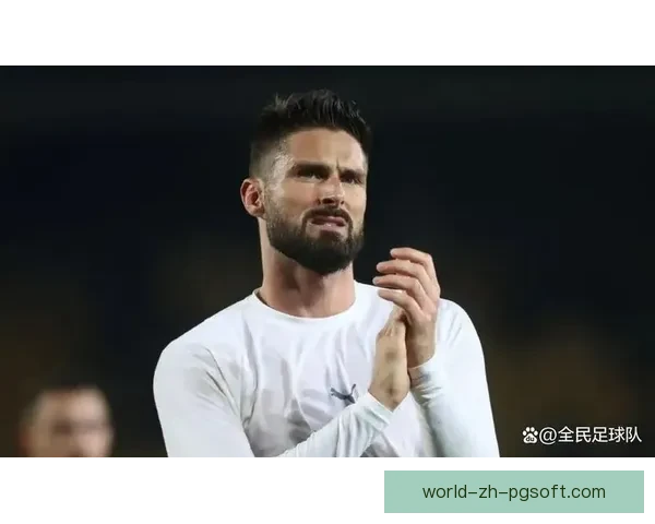 吉鲁正式告别米兰踏上新征程加盟洛杉矶FC开启美职生涯